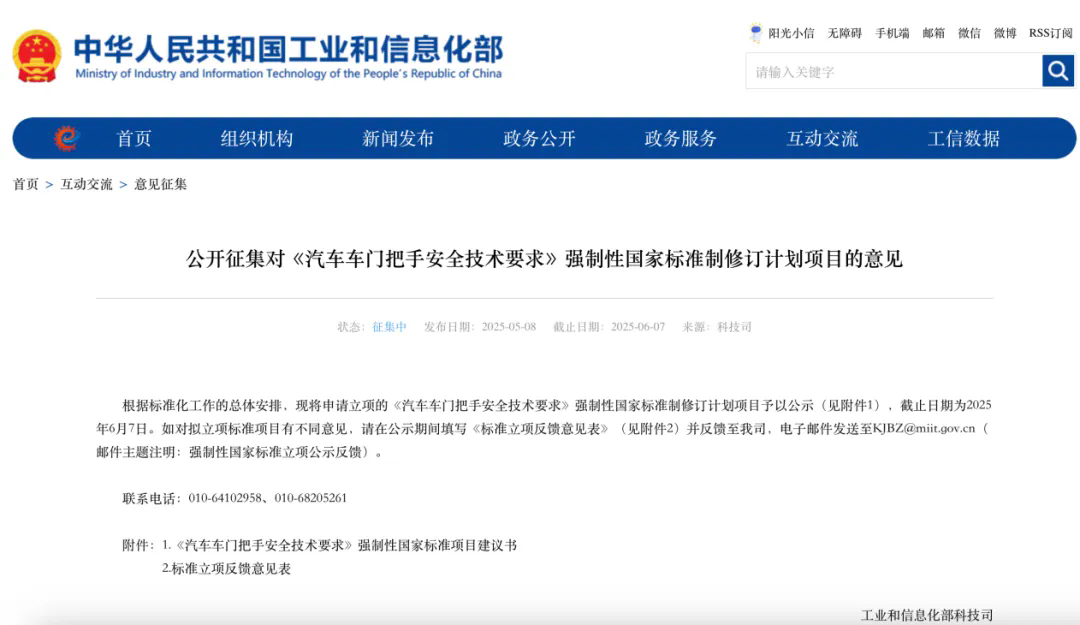 工信部出手整治的隐藏式车门把手 究竟有多